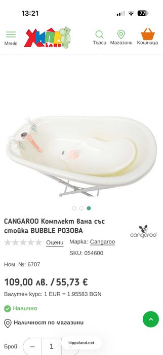 Вана със стойка cangaroo