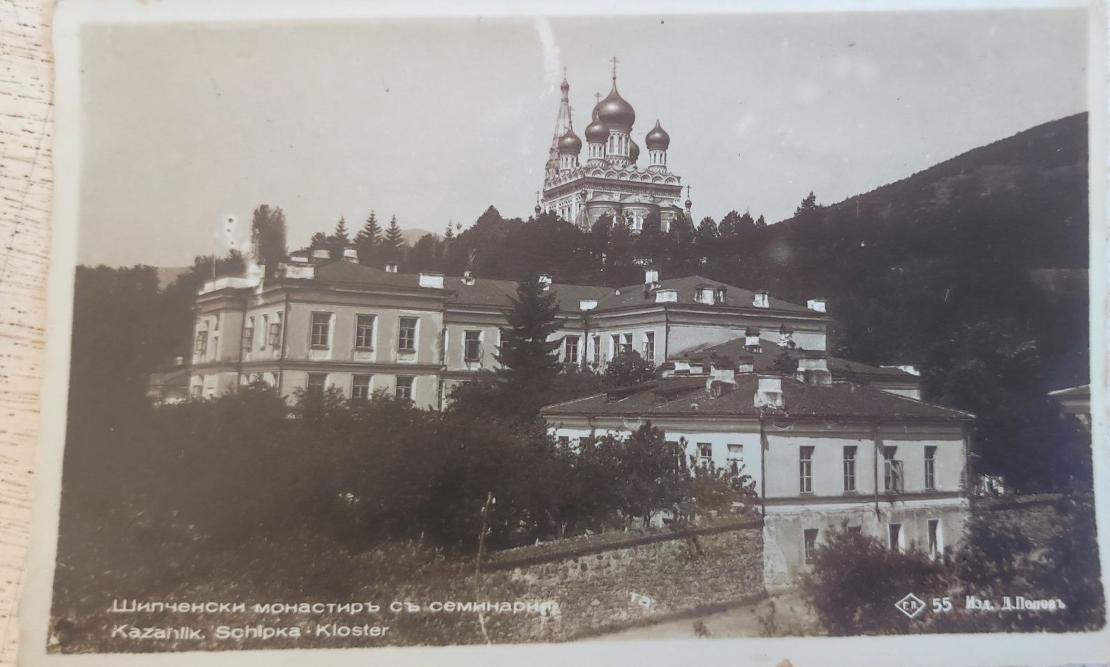 Стара картичка  Шипченски манастир 1938