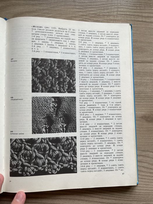 Книги по вязянию. «Азбука Вязания» и «Шейте Сами»