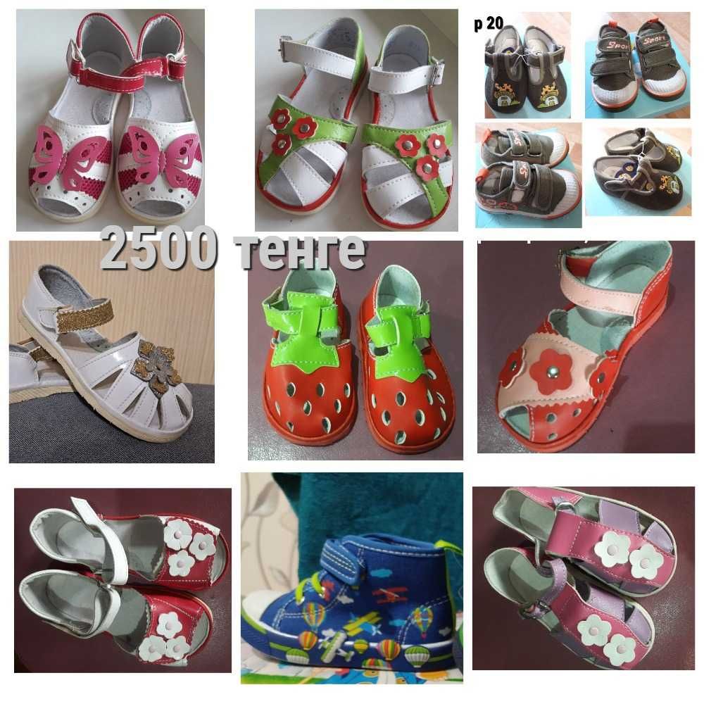 Детская обувь от 1500 тенге до 15000 тенге