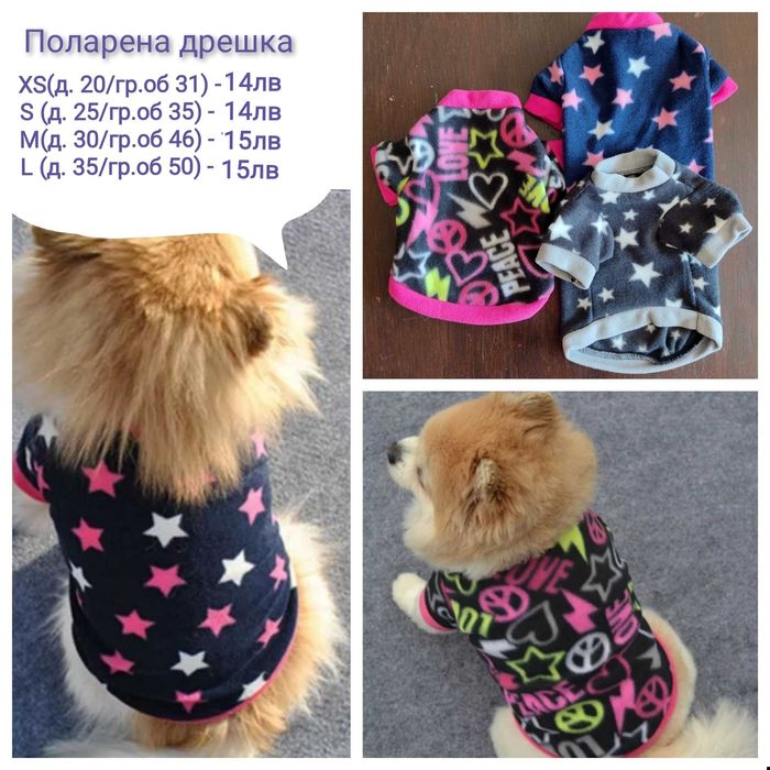 Кучешка дрешка / Дреха за куче / Яке за куче