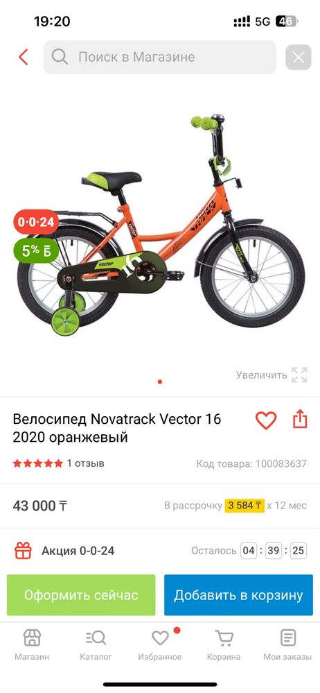 Новый велосипед Novatrack