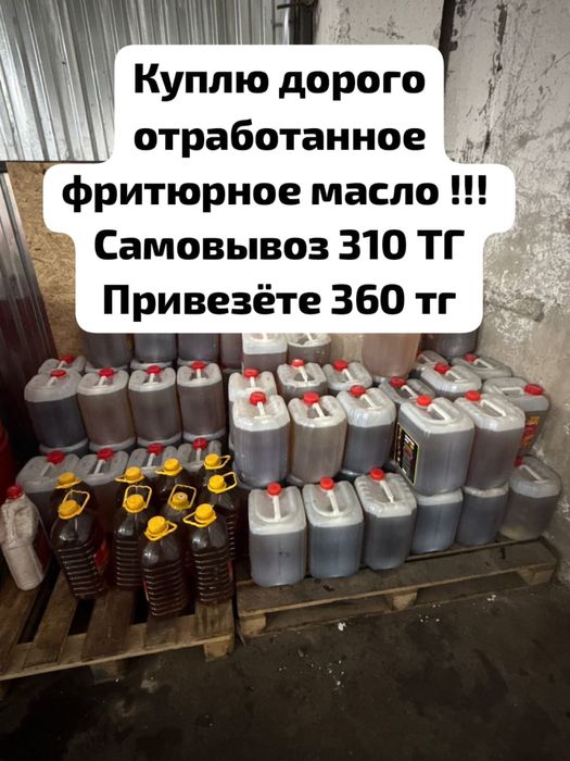 Купим Примем Отработанное Масло