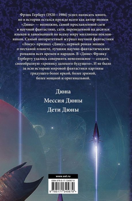 Книга. Дюна. Фрэнк Герберт. Оригинал. Издательство АСТ.