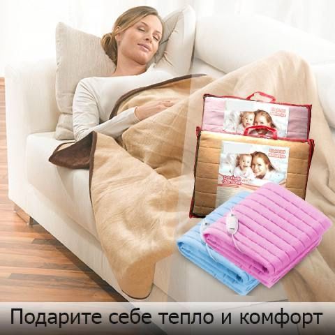 ОРИГИНАЛ!!! Теплый электродеял прямо из Турции турецкий