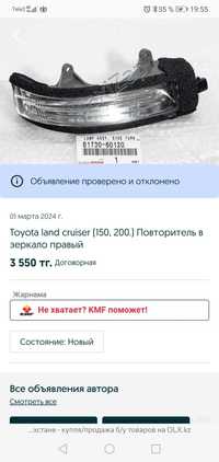 Toyota land cruiser (150, 200.) Повторитель в зеркало правый