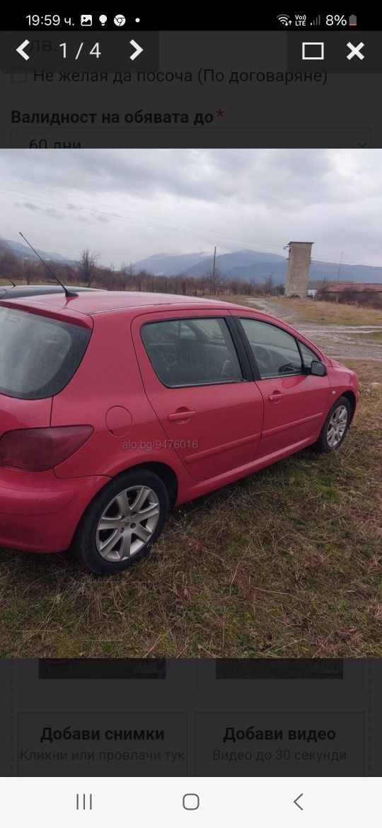 Продавам на части