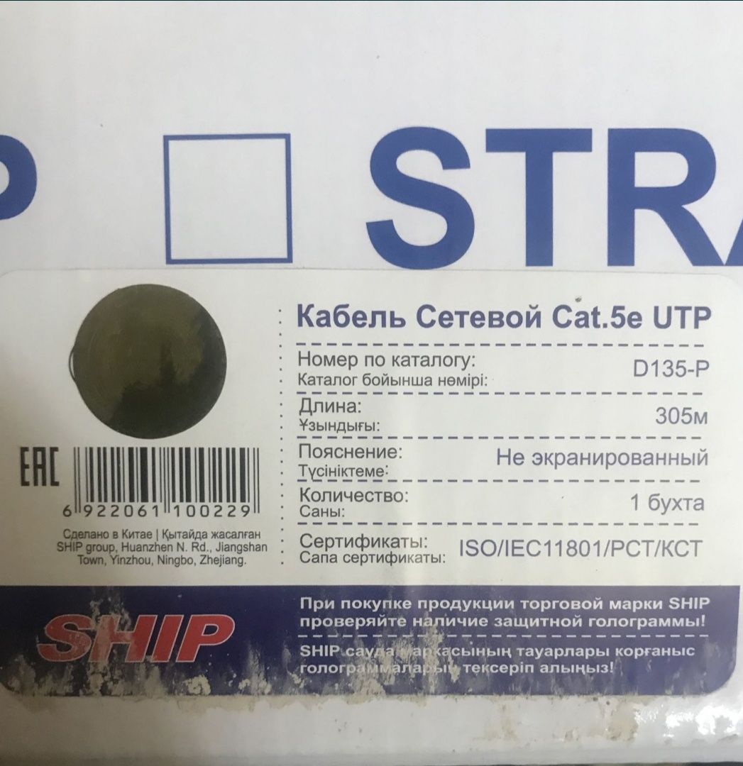 Кабель сетевой, SHIP, D135-P, Cat.5e, UTP, 30В, 4x2x1/0.51мм, PVC, 305