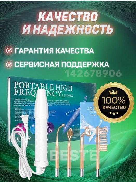 Дарсонваль с насадками