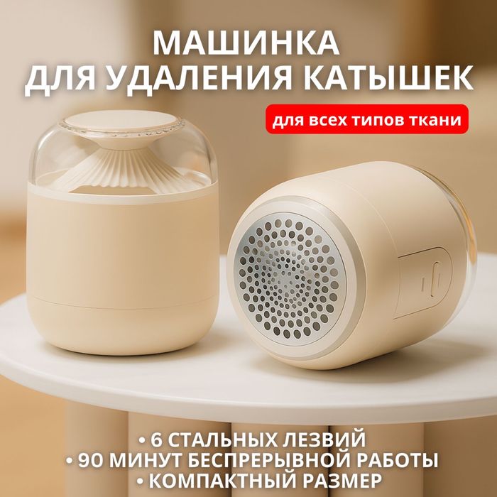 Машинка дляудаления катышек