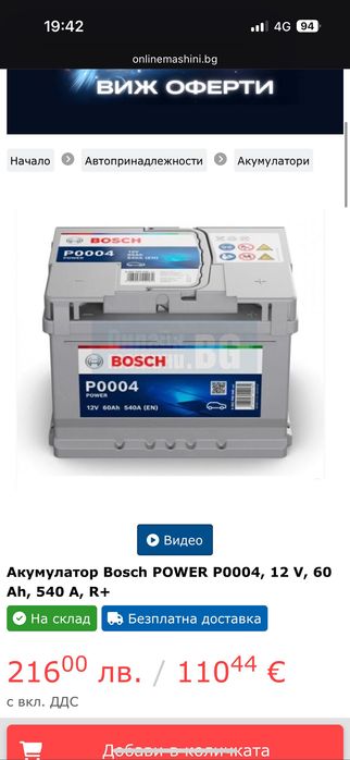 Акумулатор Bosch POWER P0004, 12 V, 60 Ah