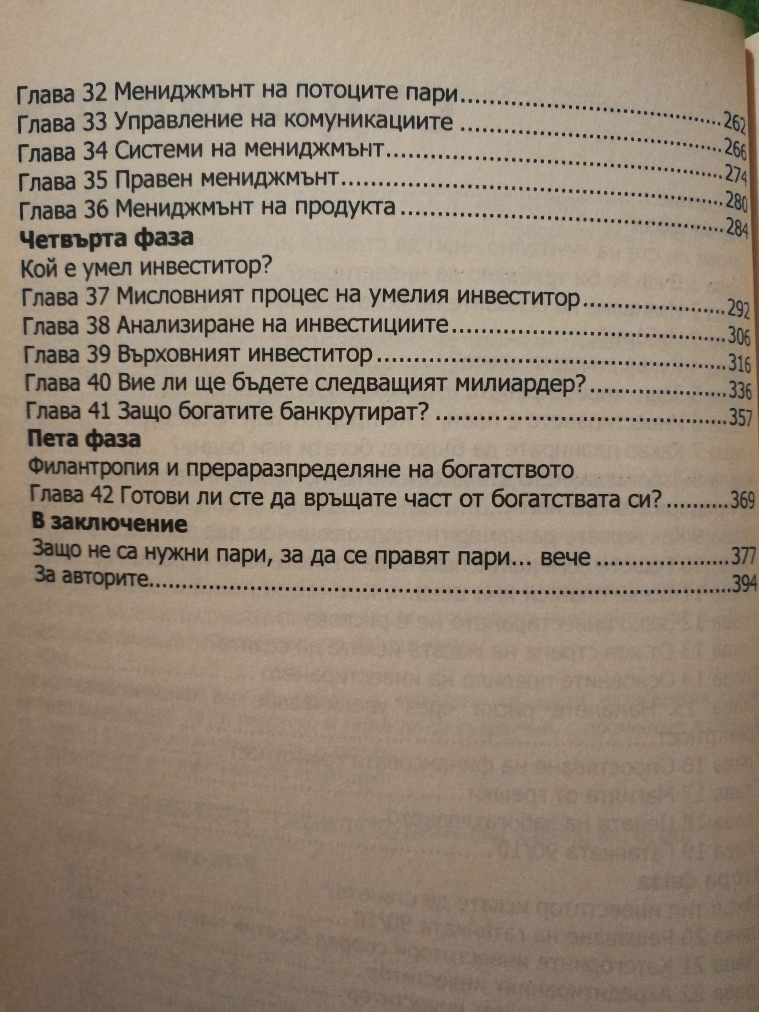 Наръчник по инвестиране - Робърт Кийосаки съвместно с Шарън Лехтър