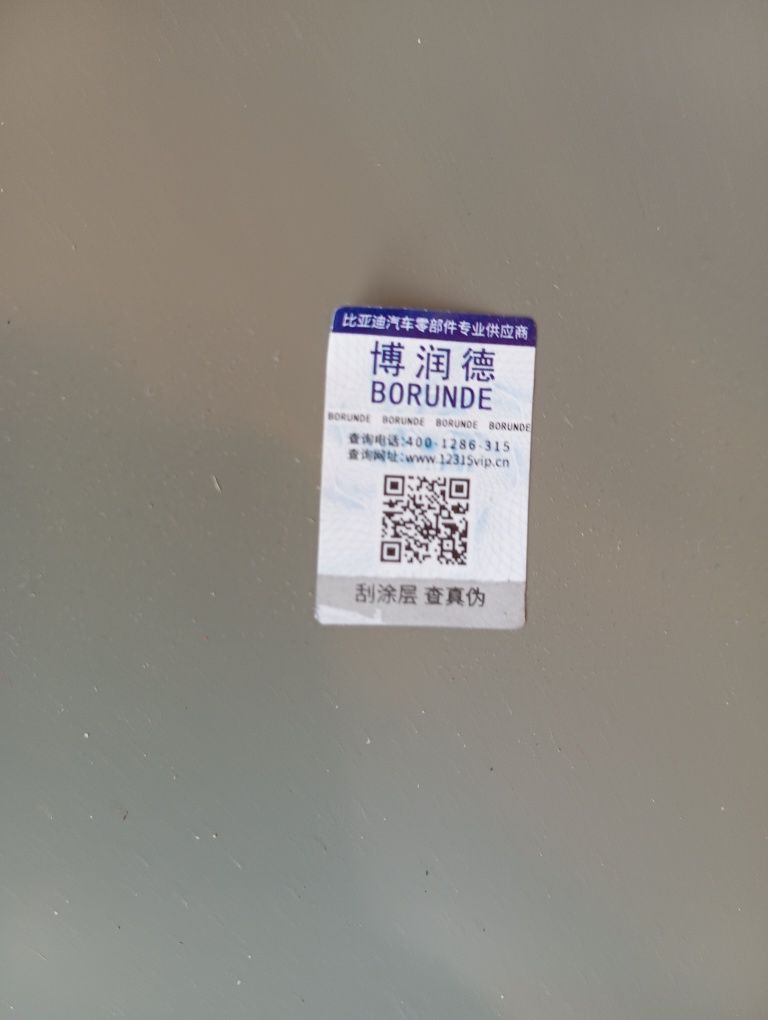 BYD E2 . Правое крыло