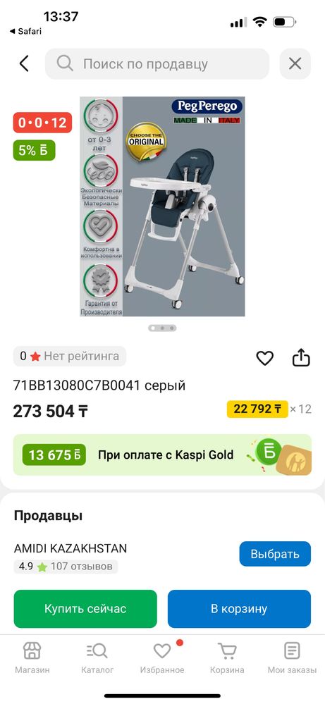 Детский стульчик peg perego