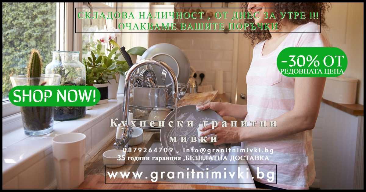 Кухненска Мивка гранит РИГА 40 XL 380 x 500 mm - Бяла-29%НОВО