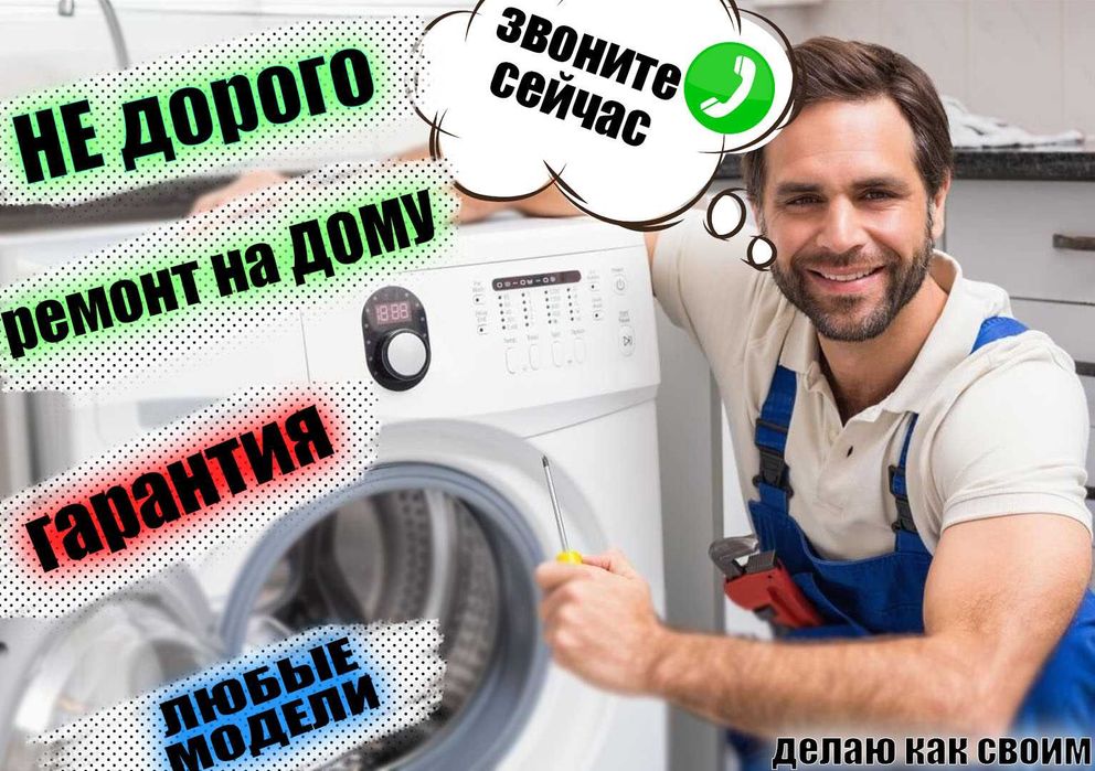 РЕМОНТ стиральных МАШИН. рассрочка гарантия