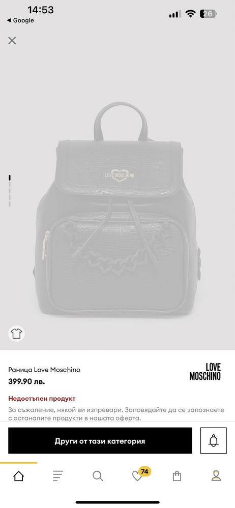 Раница Love Moschino