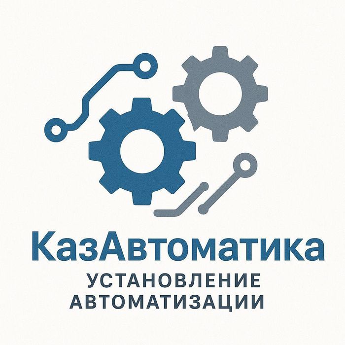 Установка Автоматики