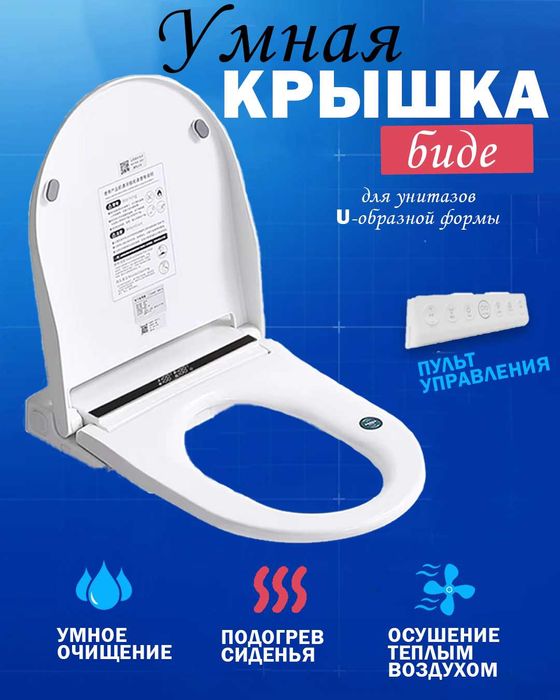 Умное сиденье для унитазов U-образной формы