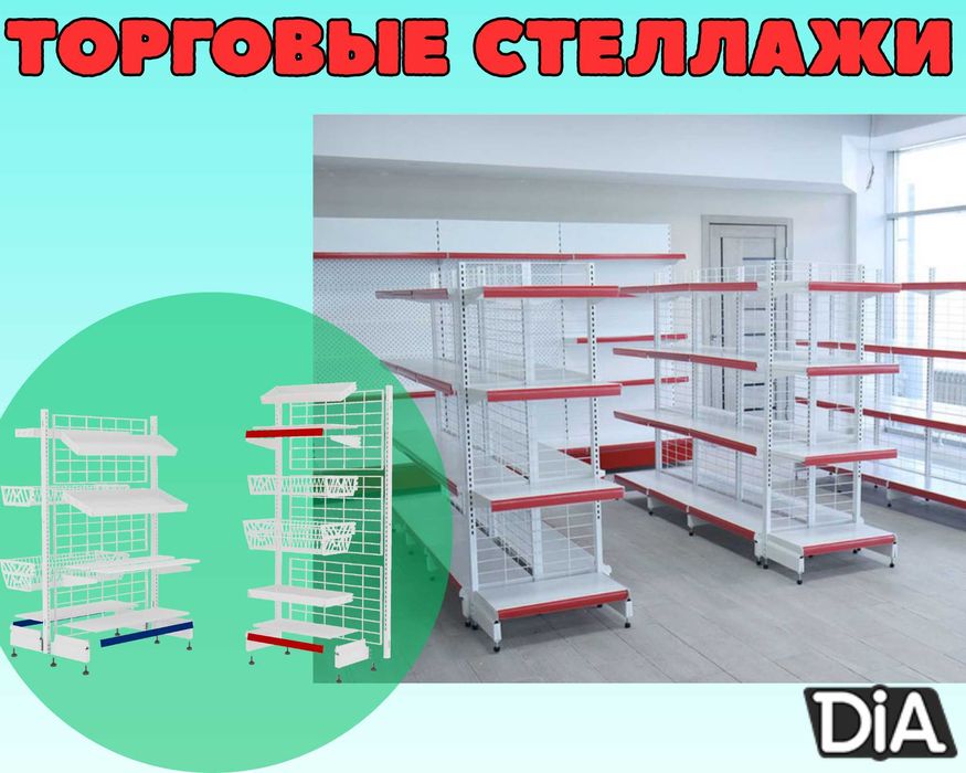 Металлический стеллаж сборный, торговые стеллажи, железная мебель aеts