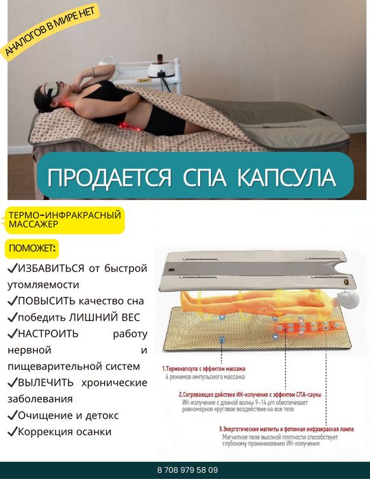 Продам спа капсулу
