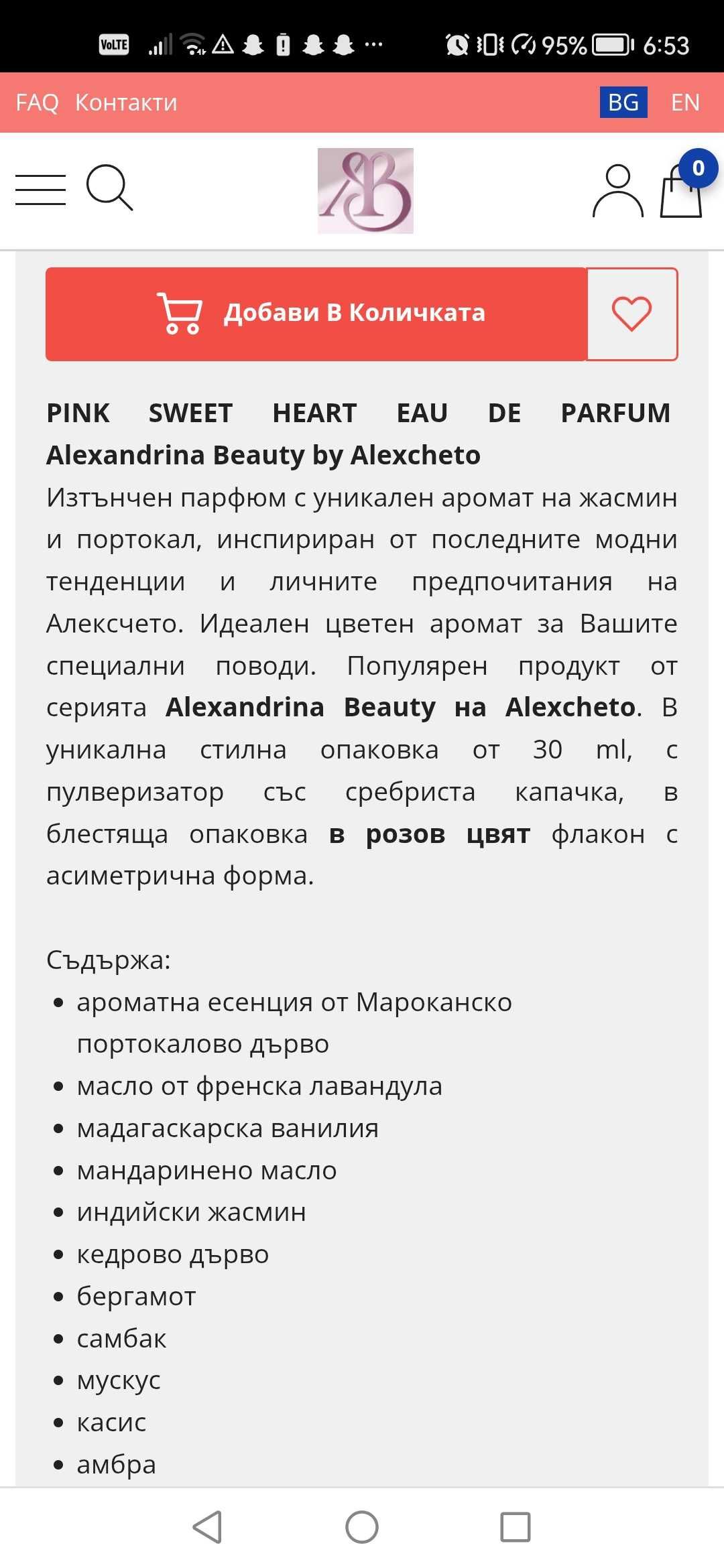 Парфюм на Алексчето