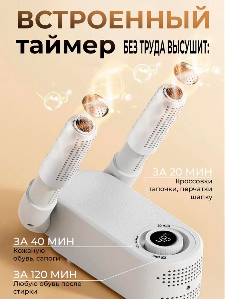 Сушилка для обуви