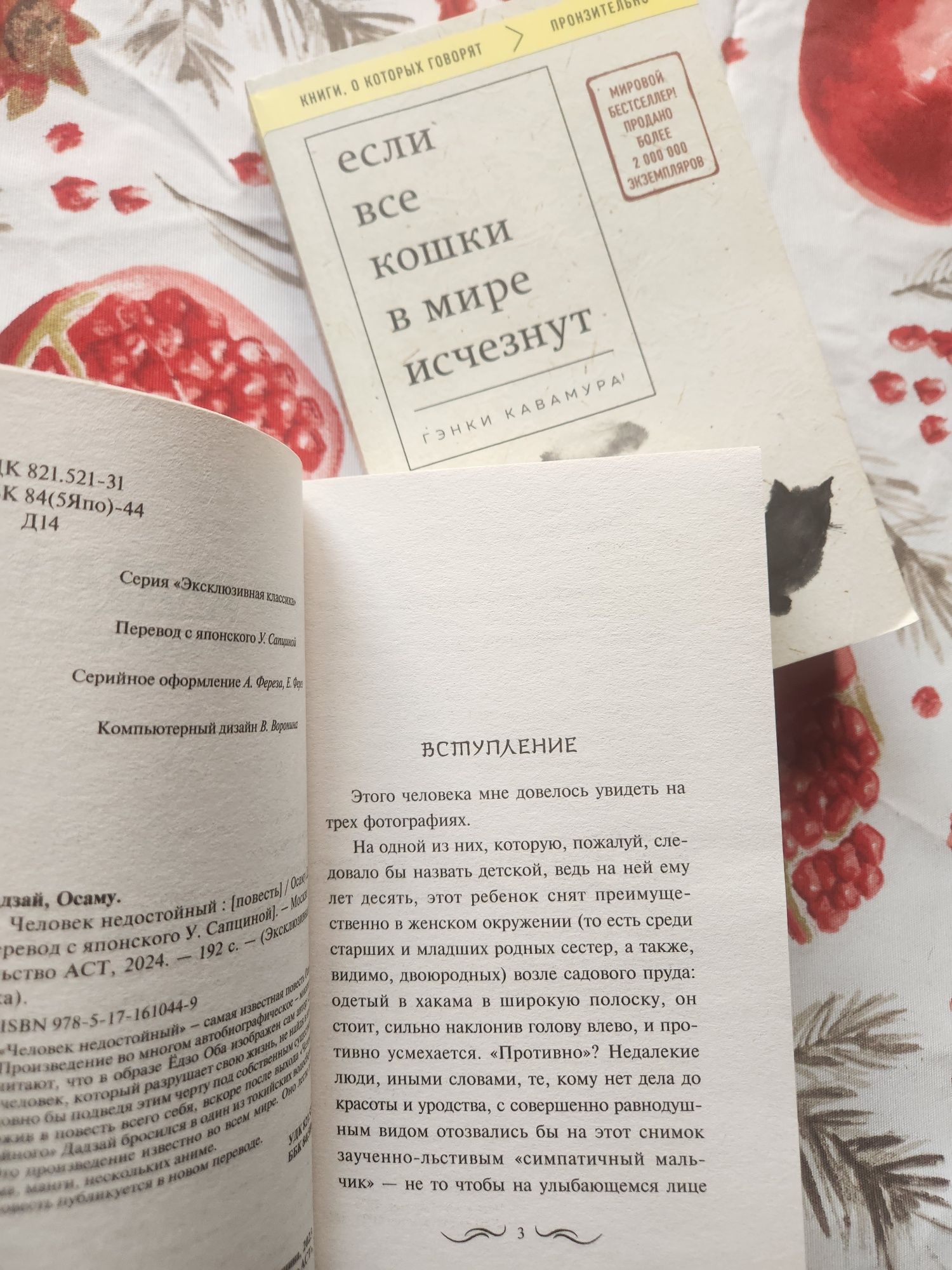 "Если все кошки в мире исчезнут"и "Человек недостойный"