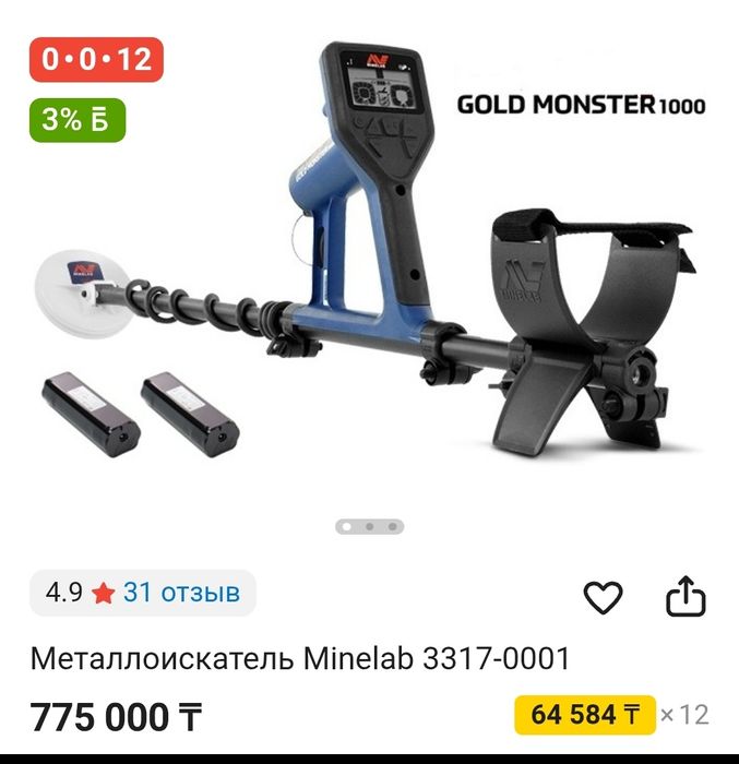 Металоискатель minelab 1000