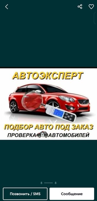 Автоподбор проверка авто автоэкперт Компьютерная диагностика Эндоскоп