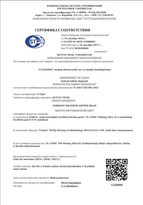 Ultramer Elektron suv Schotchik 15, 20, 25,35