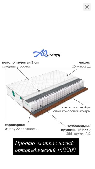 Ортопедический матрас