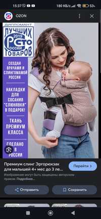 Эргорюкзак ( слинг) для ношения детей от 3х  до 12 месяцев