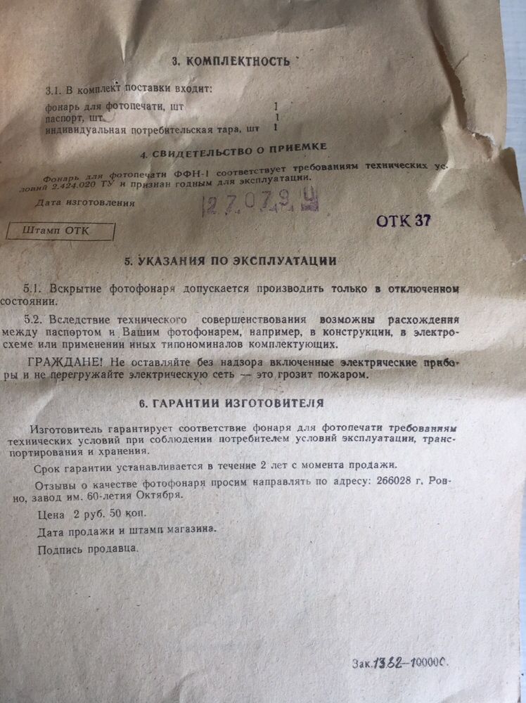 Фонарь для фотопечати, СССР, с инструкцией