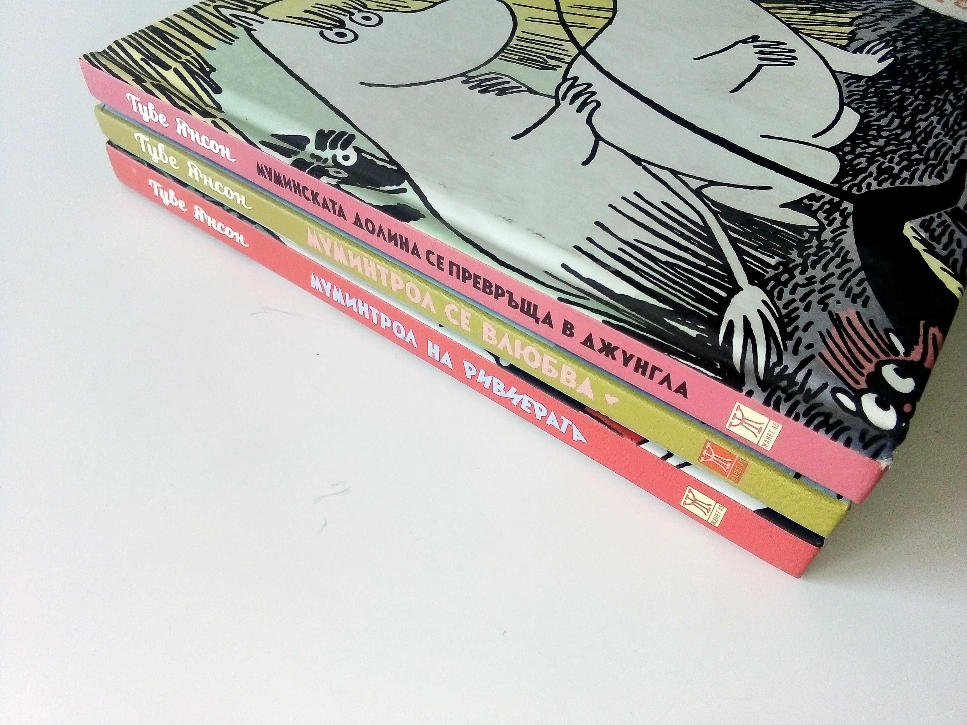 Колекция нови книги от Туве Янсон - 2016г.