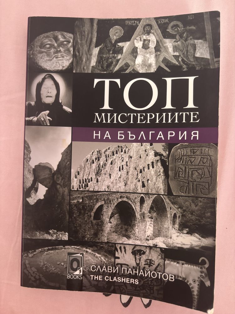 Топ Мистериите на България