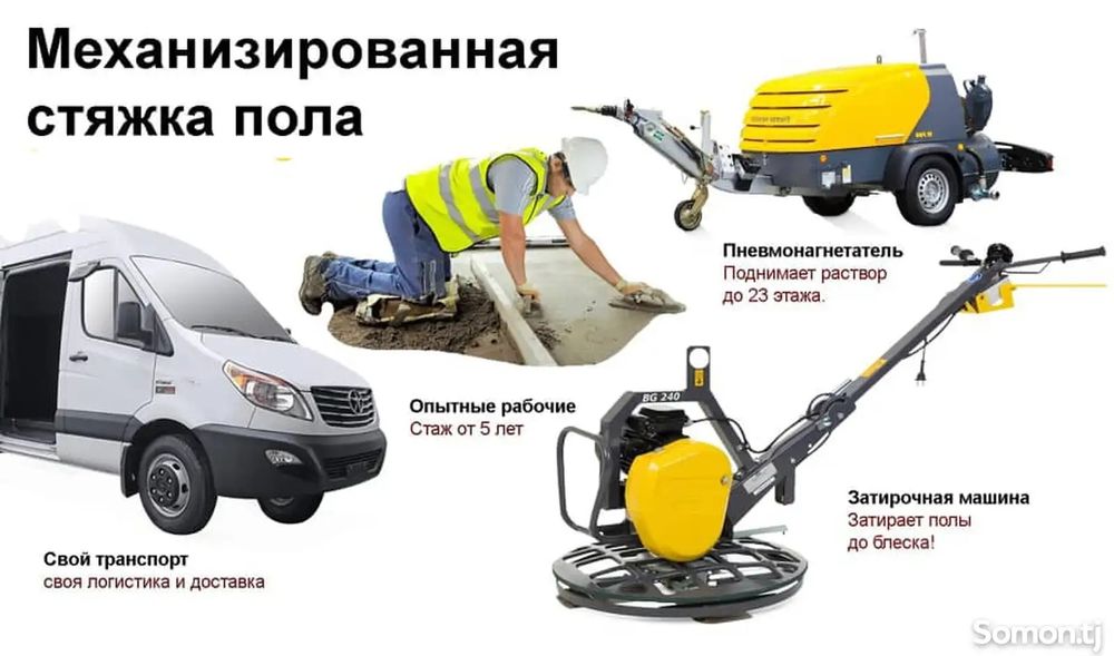 Стяжка полисухой хизмати