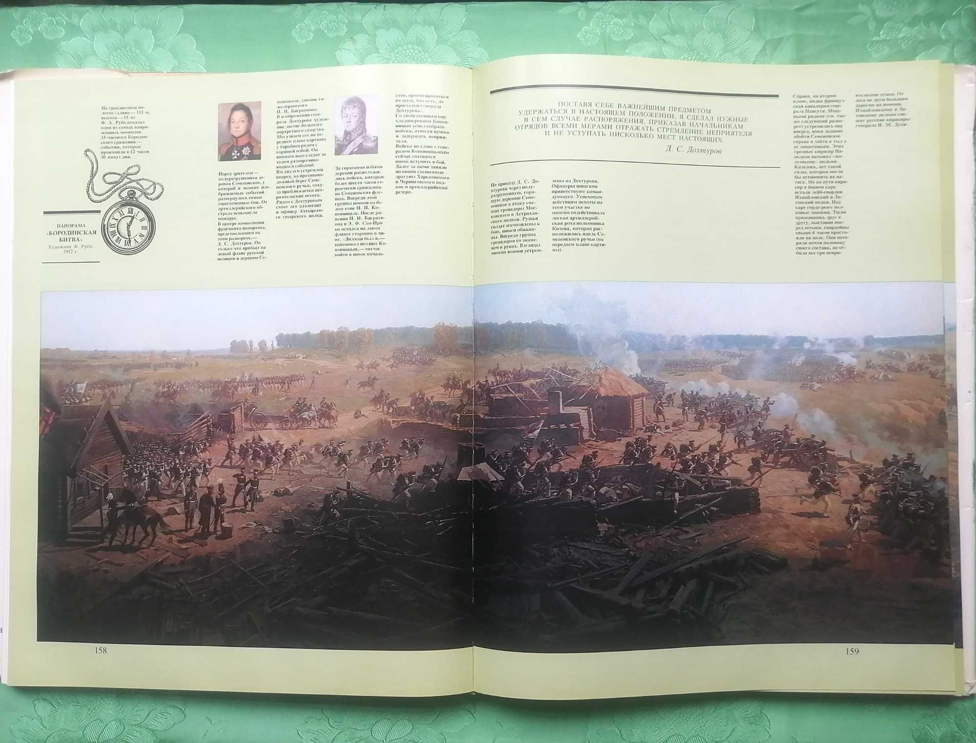 Продаётся историческая книга "Бородино"
