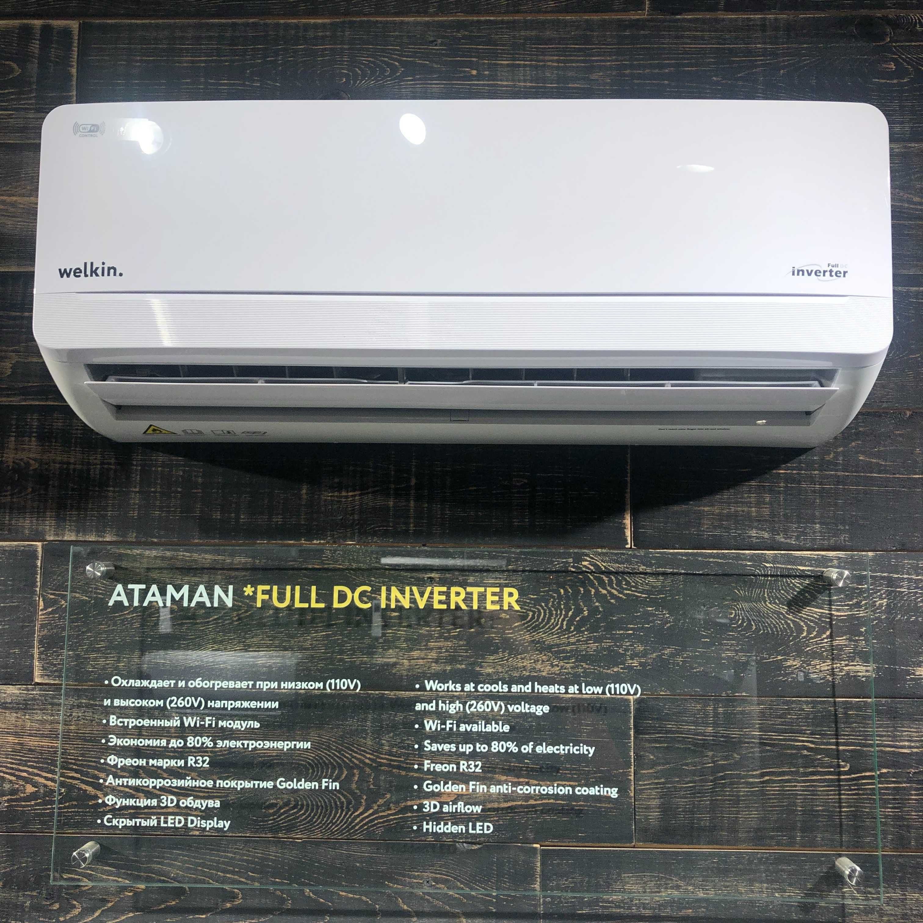 Кондиционер Welkin | ATAMAN *Full DC Inverter - 9,000 btu - СКИДКА!!!