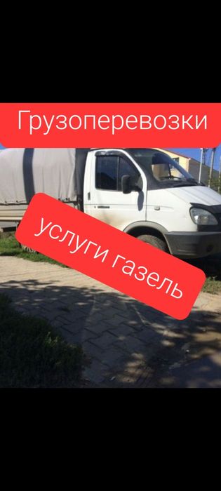 Газель Услуги Грузоперевозки Вывоз Мусора ТБО