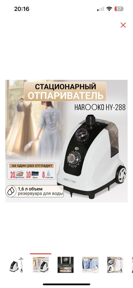 Стационарный отпариватель