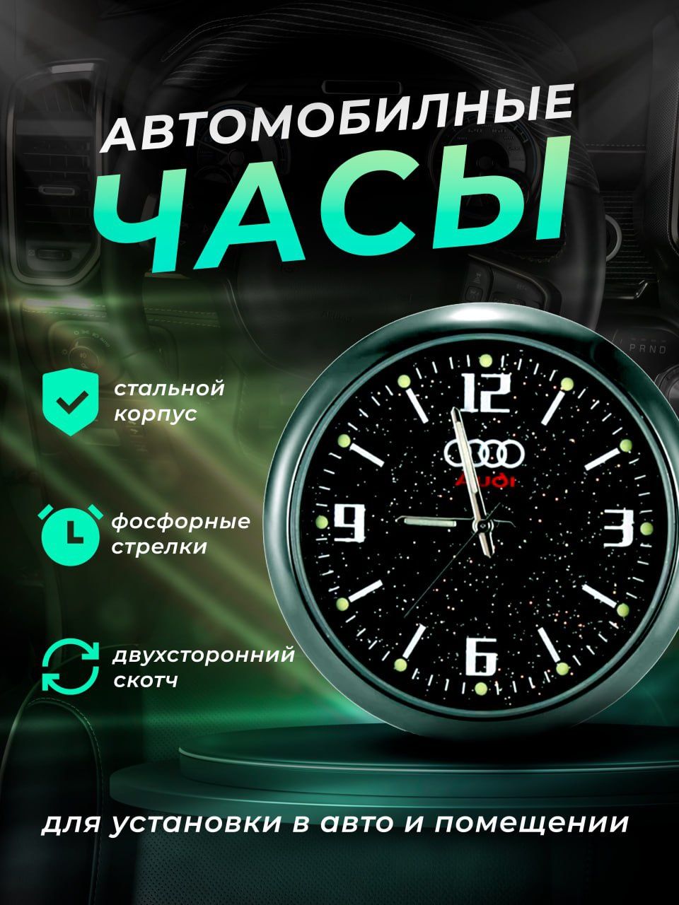 Avto soat /Авто часы