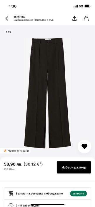 Панталон bershka