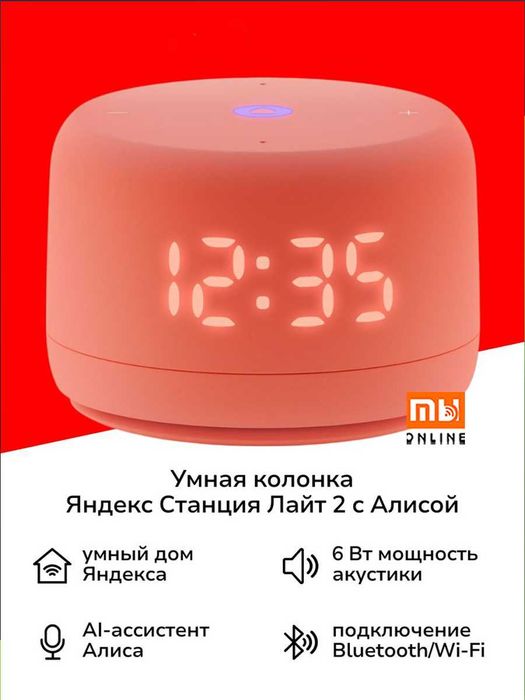 Умная колонка Яндекс Станция Лайт 2 с Алисой, 6Вт (Оранжевый)