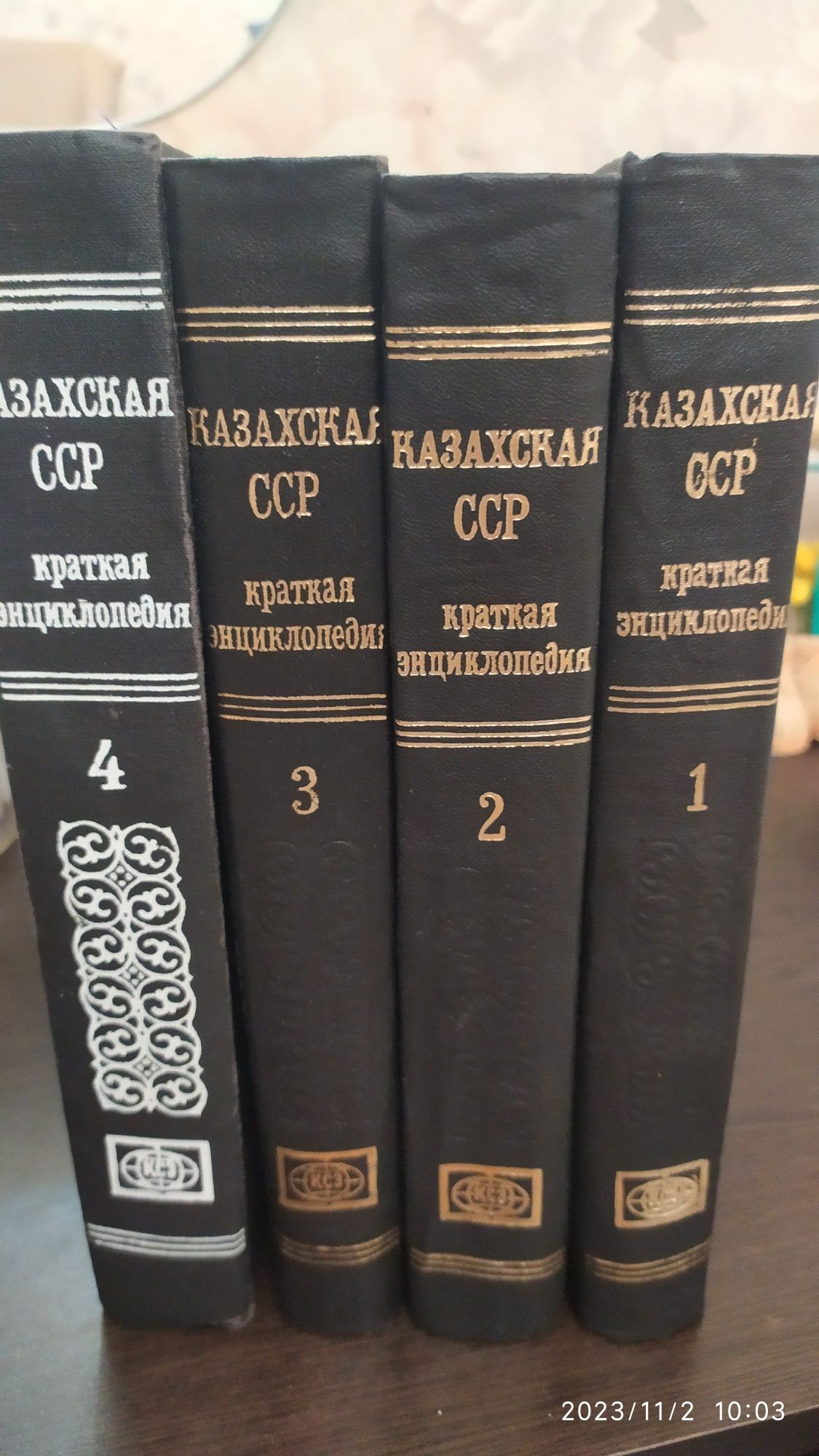 Продам краткая энциклопедия Казахская ССР 4 тома год выпуска 1985