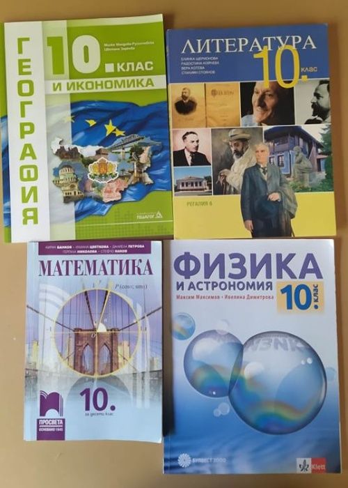 Учебник Литература за 10 клас, като нов