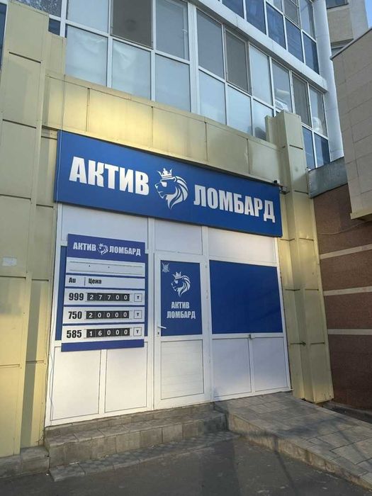 АКТИВ ЛОМБАРД, техника и золото!