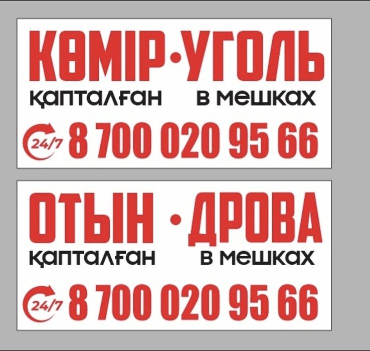 Уголь Шубаркуль в мешка