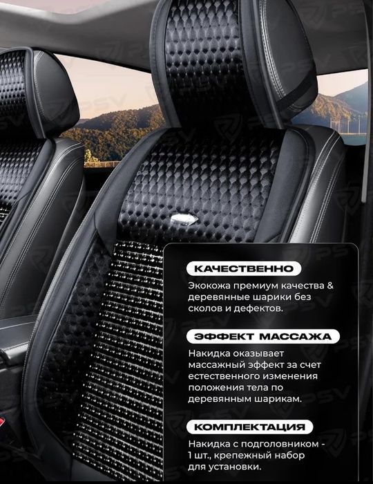 Комплект. 2 шт. Универсальная Накидка на сиденье авт омобиля, массажны