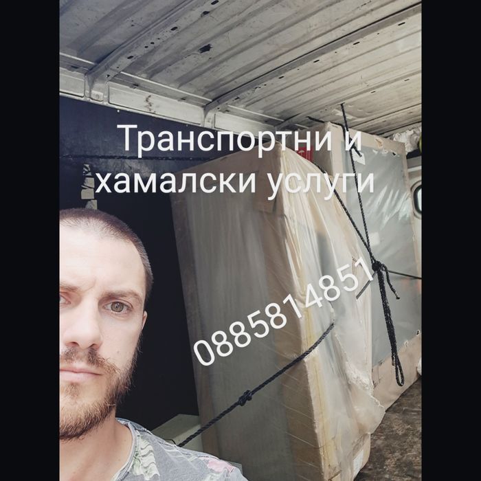 Транспорт  и Хамалски услуги,Извозване стари мебели  Варна